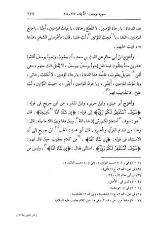 الدر المنثور في التفسير بالمأثور للإمام السيوطي 8