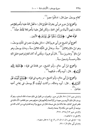 الدر المنثور في التفسير بالمأثور للإمام السيوطي 8