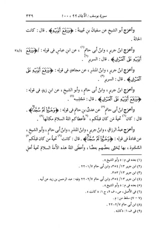 الدر المنثور في التفسير بالمأثور للإمام السيوطي 8