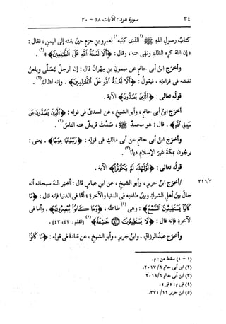 الدر المنثور في التفسير بالمأثور للإمام السيوطي 8