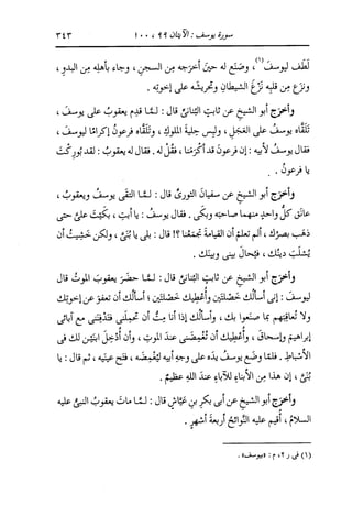 الدر المنثور في التفسير بالمأثور للإمام السيوطي 8