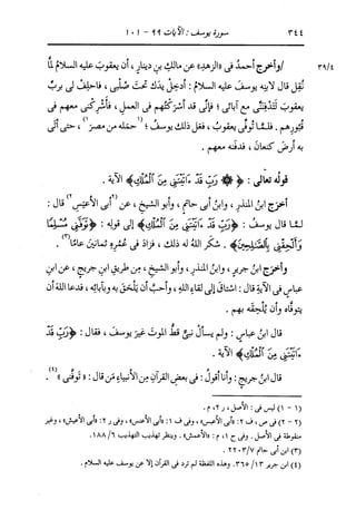 الدر المنثور في التفسير بالمأثور للإمام السيوطي 8