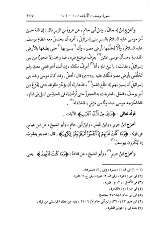 الدر المنثور في التفسير بالمأثور للإمام السيوطي 8