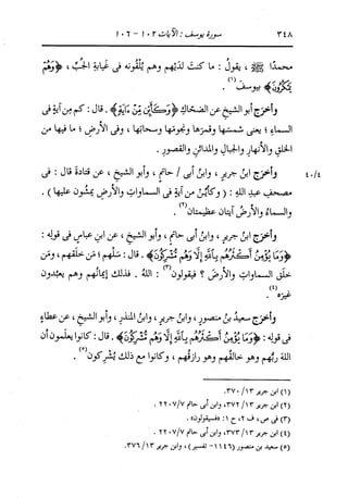 الدر المنثور في التفسير بالمأثور للإمام السيوطي 8