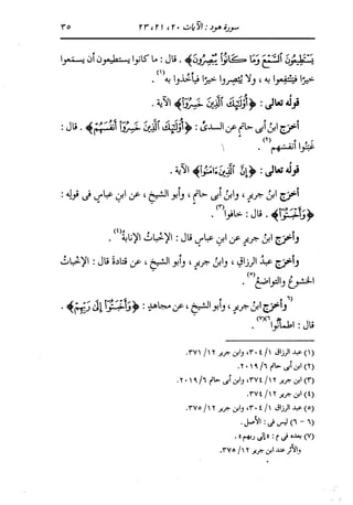 الدر المنثور في التفسير بالمأثور للإمام السيوطي 8