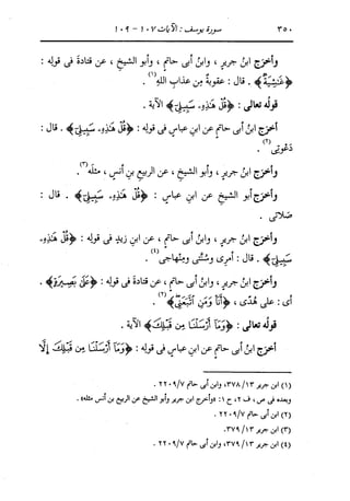 الدر المنثور في التفسير بالمأثور للإمام السيوطي 8