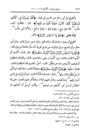 الدر المنثور في التفسير بالمأثور للإمام السيوطي 8