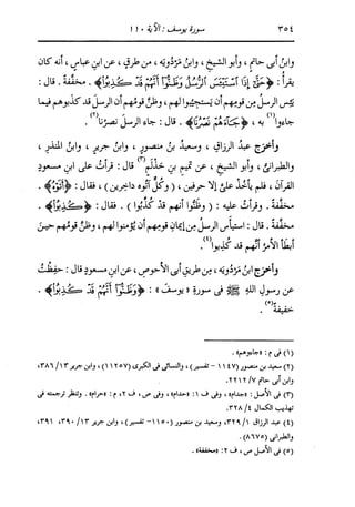 الدر المنثور في التفسير بالمأثور للإمام السيوطي 8