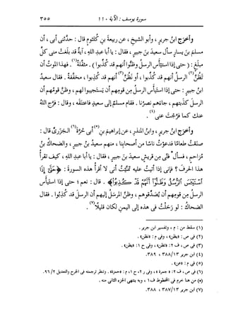 الدر المنثور في التفسير بالمأثور للإمام السيوطي 8