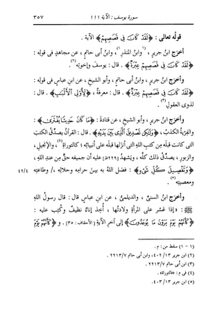 الدر المنثور في التفسير بالمأثور للإمام السيوطي 8