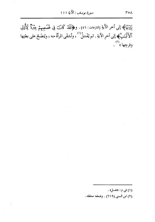 الدر المنثور في التفسير بالمأثور للإمام السيوطي 8