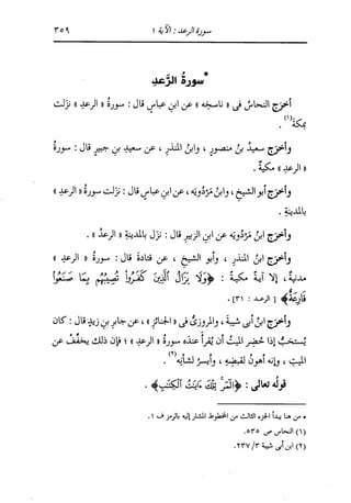 الدر المنثور في التفسير بالمأثور للإمام السيوطي 8