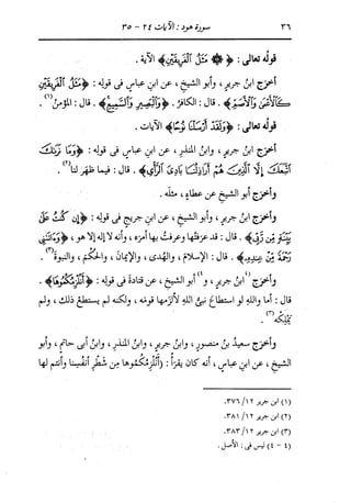 الدر المنثور في التفسير بالمأثور للإمام السيوطي 8