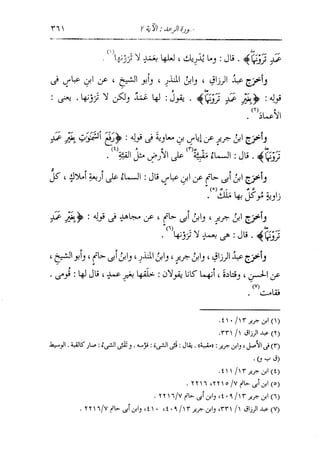 الدر المنثور في التفسير بالمأثور للإمام السيوطي 8