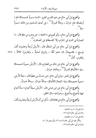 الدر المنثور في التفسير بالمأثور للإمام السيوطي 8