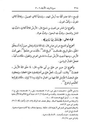 الدر المنثور في التفسير بالمأثور للإمام السيوطي 8