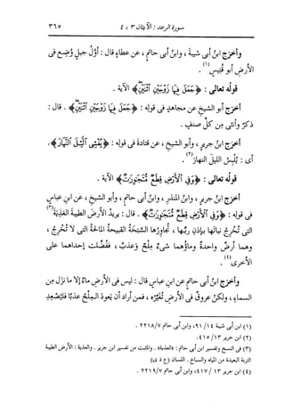 الدر المنثور في التفسير بالمأثور للإمام السيوطي 8