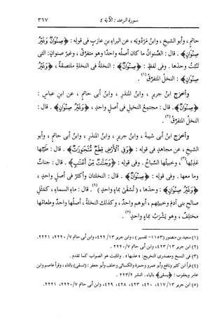 الدر المنثور في التفسير بالمأثور للإمام السيوطي 8