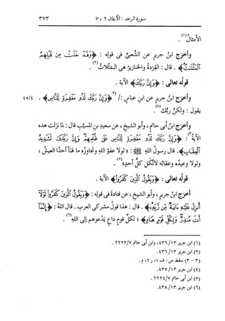 الدر المنثور في التفسير بالمأثور للإمام السيوطي 8