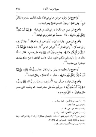 الدر المنثور في التفسير بالمأثور للإمام السيوطي 8