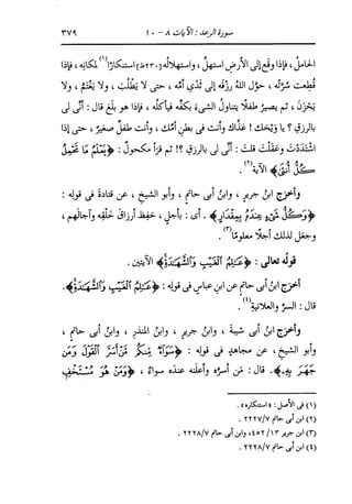 الدر المنثور في التفسير بالمأثور للإمام السيوطي 8