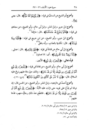الدر المنثور في التفسير بالمأثور للإمام السيوطي 8