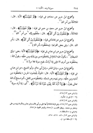 الدر المنثور في التفسير بالمأثور للإمام السيوطي 8