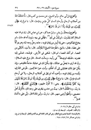 الدر المنثور في التفسير بالمأثور للإمام السيوطي 8