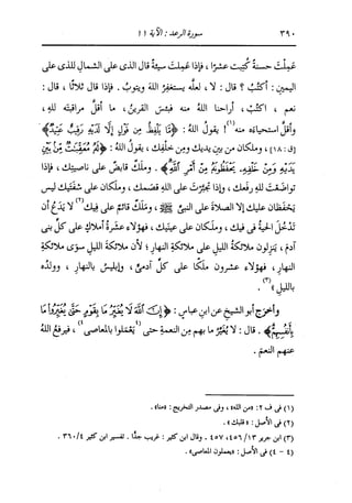 الدر المنثور في التفسير بالمأثور للإمام السيوطي 8
