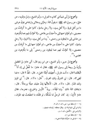 الدر المنثور في التفسير بالمأثور للإمام السيوطي 8