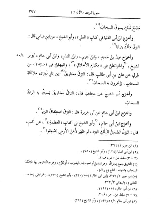 الدر المنثور في التفسير بالمأثور للإمام السيوطي 8