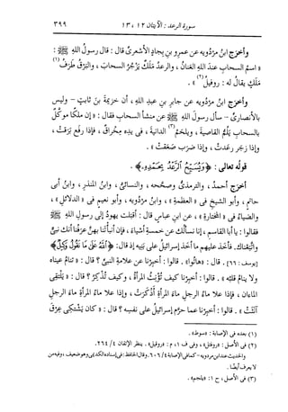 الدر المنثور في التفسير بالمأثور للإمام السيوطي 8