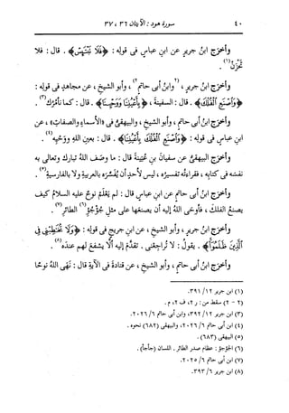 الدر المنثور في التفسير بالمأثور للإمام السيوطي 8