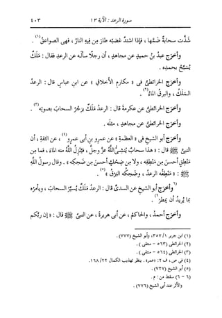 الدر المنثور في التفسير بالمأثور للإمام السيوطي 8