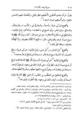الدر المنثور في التفسير بالمأثور للإمام السيوطي 8