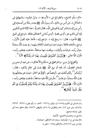 الدر المنثور في التفسير بالمأثور للإمام السيوطي 8