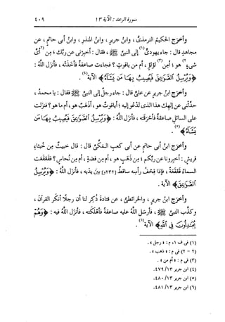الدر المنثور في التفسير بالمأثور للإمام السيوطي 8