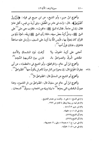 الدر المنثور في التفسير بالمأثور للإمام السيوطي 8