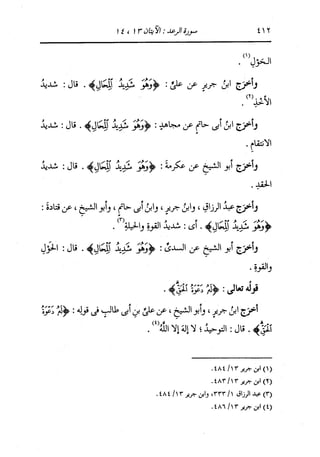 الدر المنثور في التفسير بالمأثور للإمام السيوطي 8