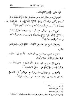 الدر المنثور في التفسير بالمأثور للإمام السيوطي 8