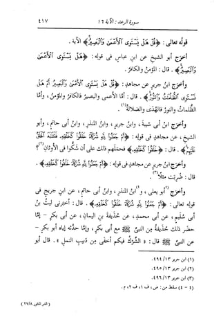 الدر المنثور في التفسير بالمأثور للإمام السيوطي 8