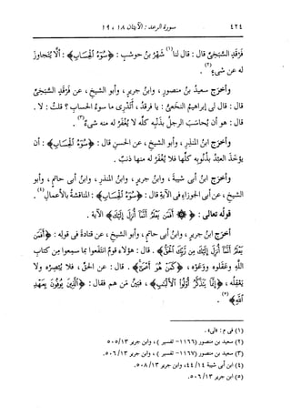 الدر المنثور في التفسير بالمأثور للإمام السيوطي 8