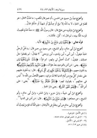 الدر المنثور في التفسير بالمأثور للإمام السيوطي 8