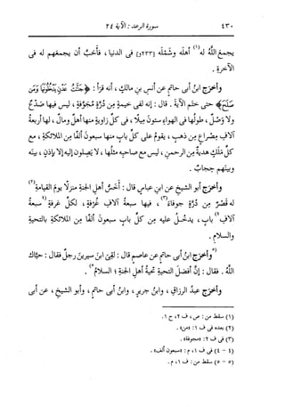 الدر المنثور في التفسير بالمأثور للإمام السيوطي 8