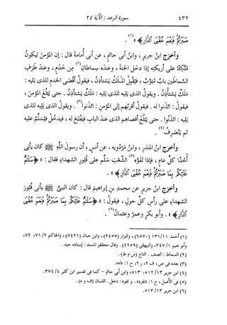 الدر المنثور في التفسير بالمأثور للإمام السيوطي 8