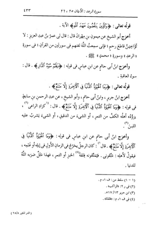 الدر المنثور في التفسير بالمأثور للإمام السيوطي 8