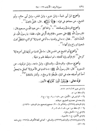 الدر المنثور في التفسير بالمأثور للإمام السيوطي 8