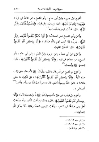 الدر المنثور في التفسير بالمأثور للإمام السيوطي 8