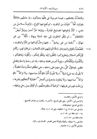 الدر المنثور في التفسير بالمأثور للإمام السيوطي 8