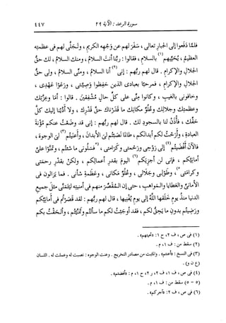 الدر المنثور في التفسير بالمأثور للإمام السيوطي 8